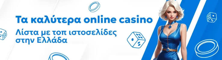 Τα Καλύτερα Live Casino Sites το 2023
